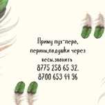Пух перо перины подушки