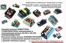 на авто стабилизатор напряжения для свето-диодов освещения и подсветки