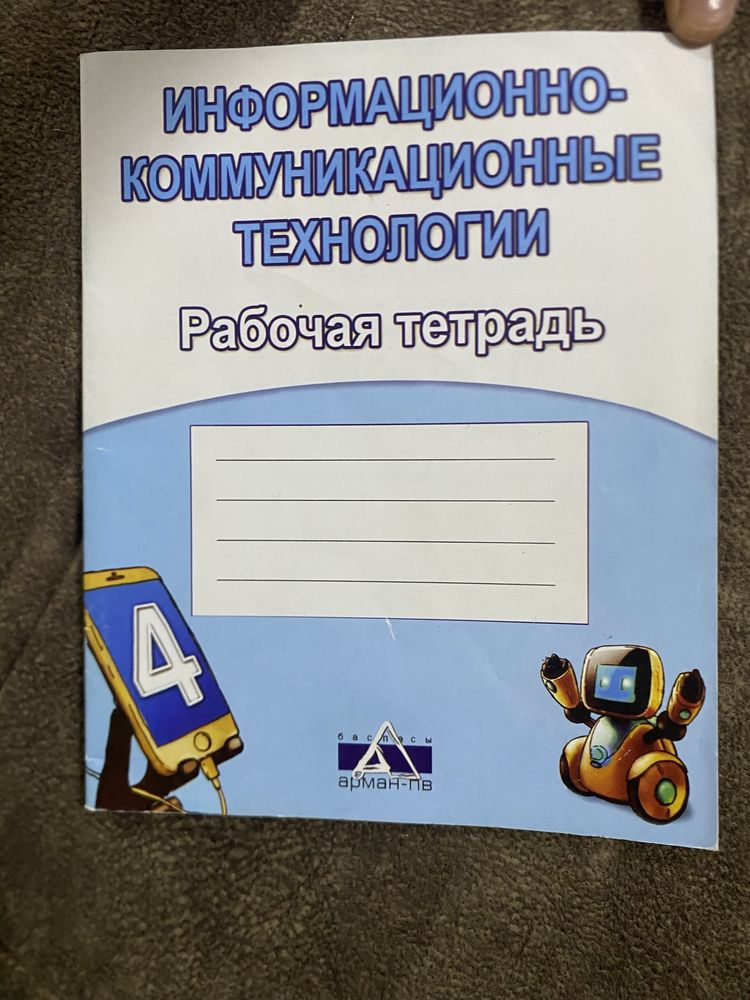 Рабочие тетради!