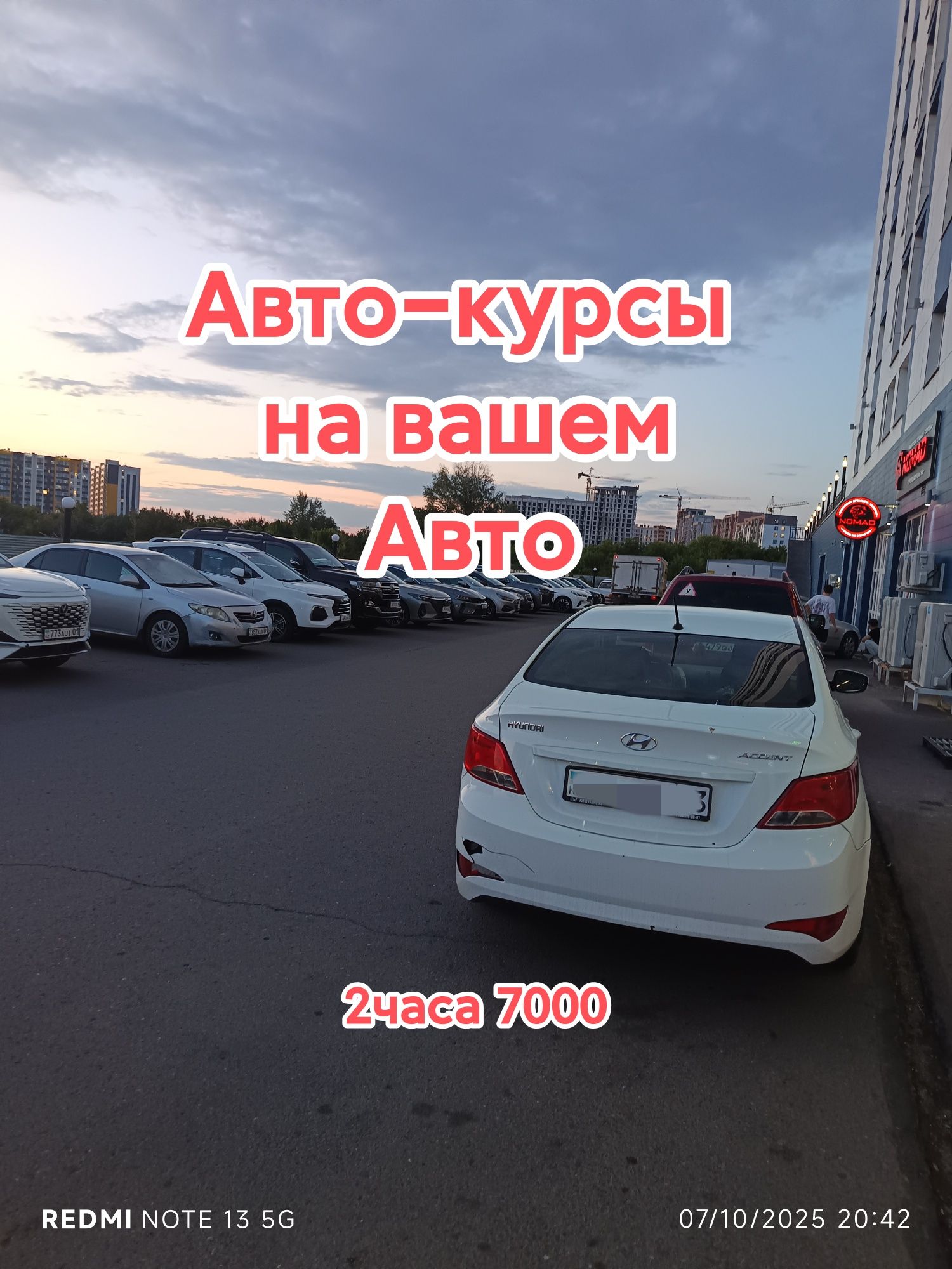 Автоинструктор (на вашем авто) 3500 час