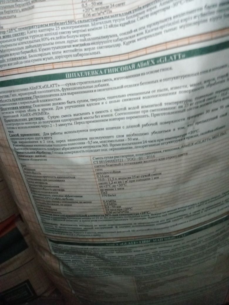 Продам шпаклёвку гипсовую