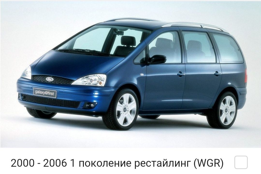 НОВЫЕ Запчасти Ford Galaxy / Форд Галакси