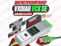 Автосканер Vxdiag VCX SE icom BMW A2 A3 Ista, новый гарантия!