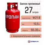 Газ баллон