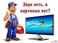 Ремонт телевизоров срочно и качественно