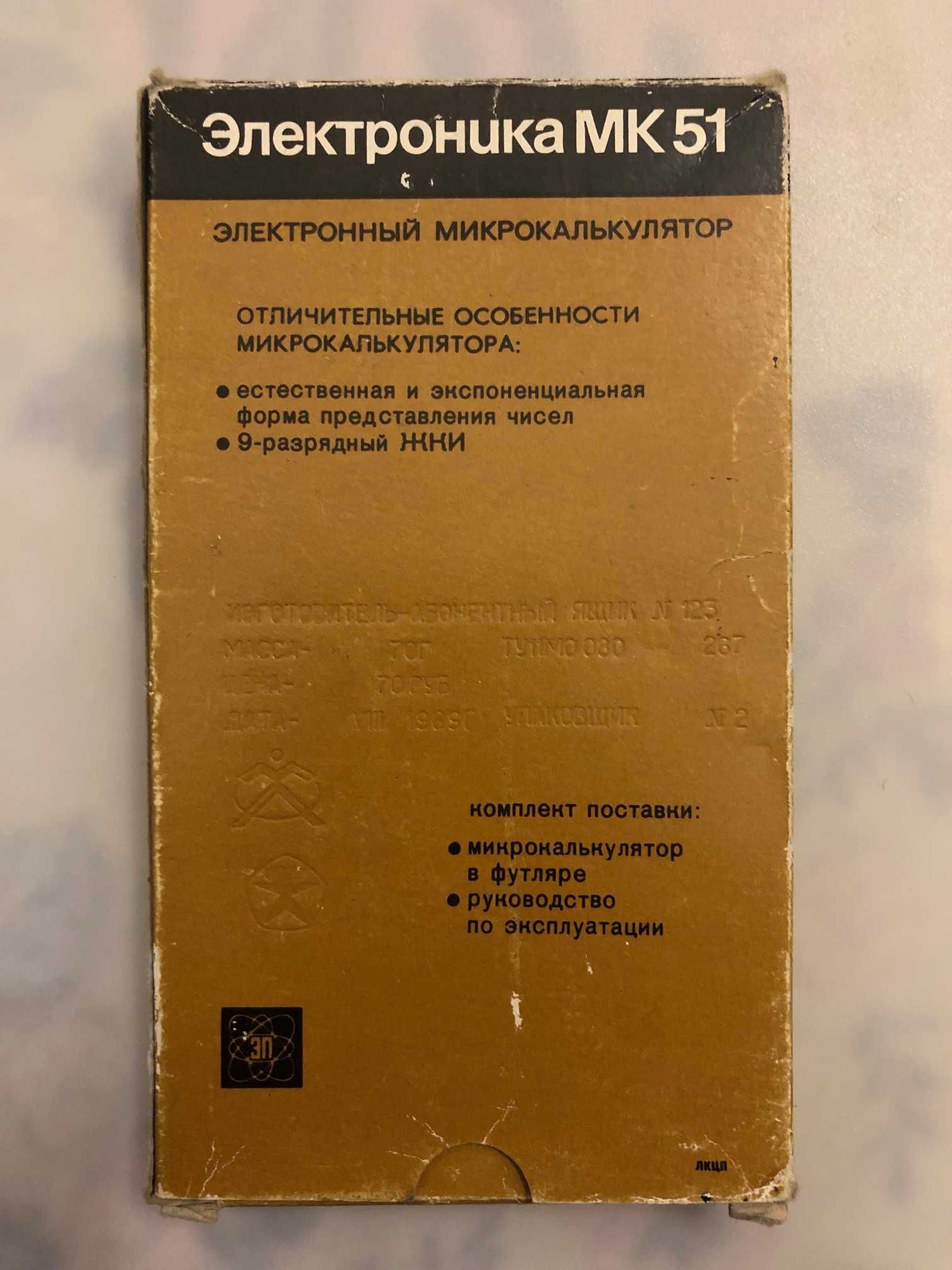 Микрокалькулятор Электроника МК 51 - Раритет 1989 г.
