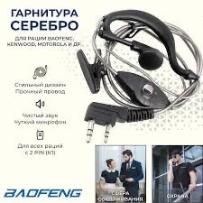 Наушники для рация
