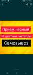 Прием Метал дорого