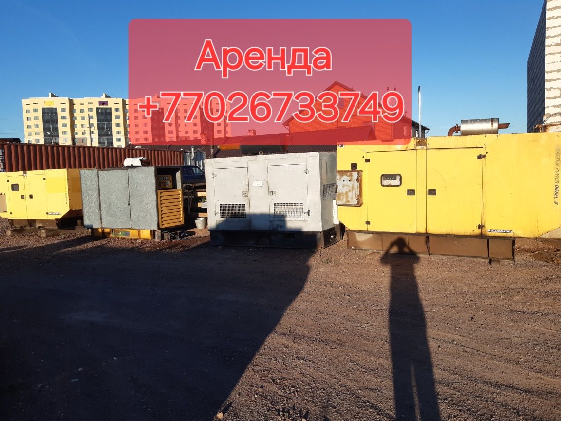 Дизельный генератор Аренда 35 000тг