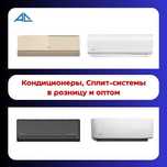 Кондиционеры, Сплит - системы продажа и установка