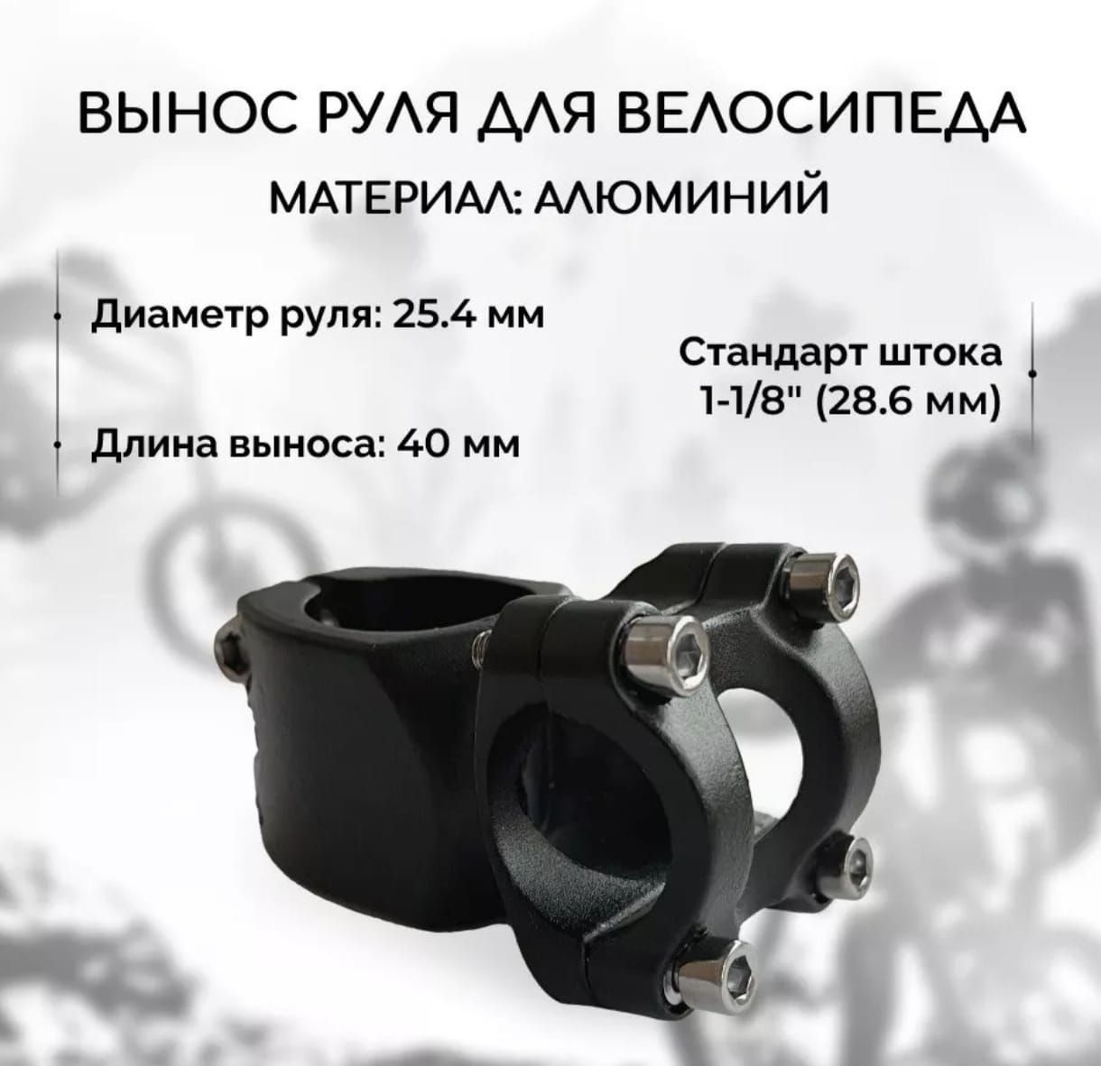 Продаю вынос для велосипеда