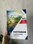 География(Шың кітап). Ұбтга дайындыққа
