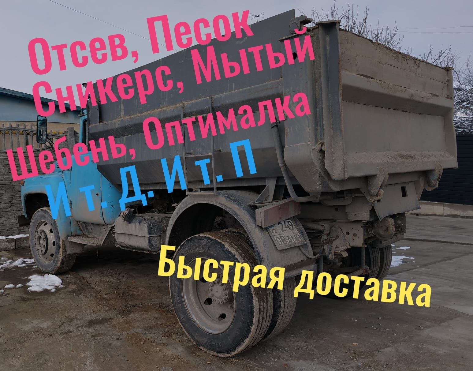 В мешках. Отсев, Песок, Мытый, Шебень, Глина, Сникерс в мешках за лини