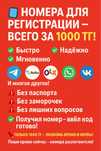 Виртуальные номера , для регистрации