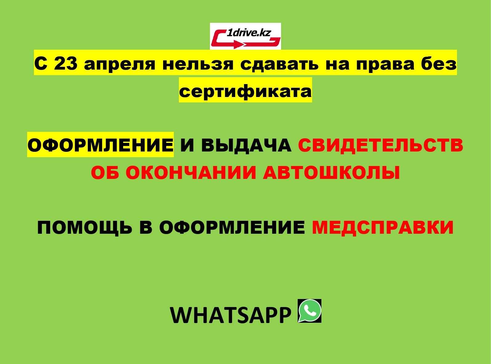 Автошкола, Вождение, Теория, Очное и Онлайн, Сертификат, Автомат