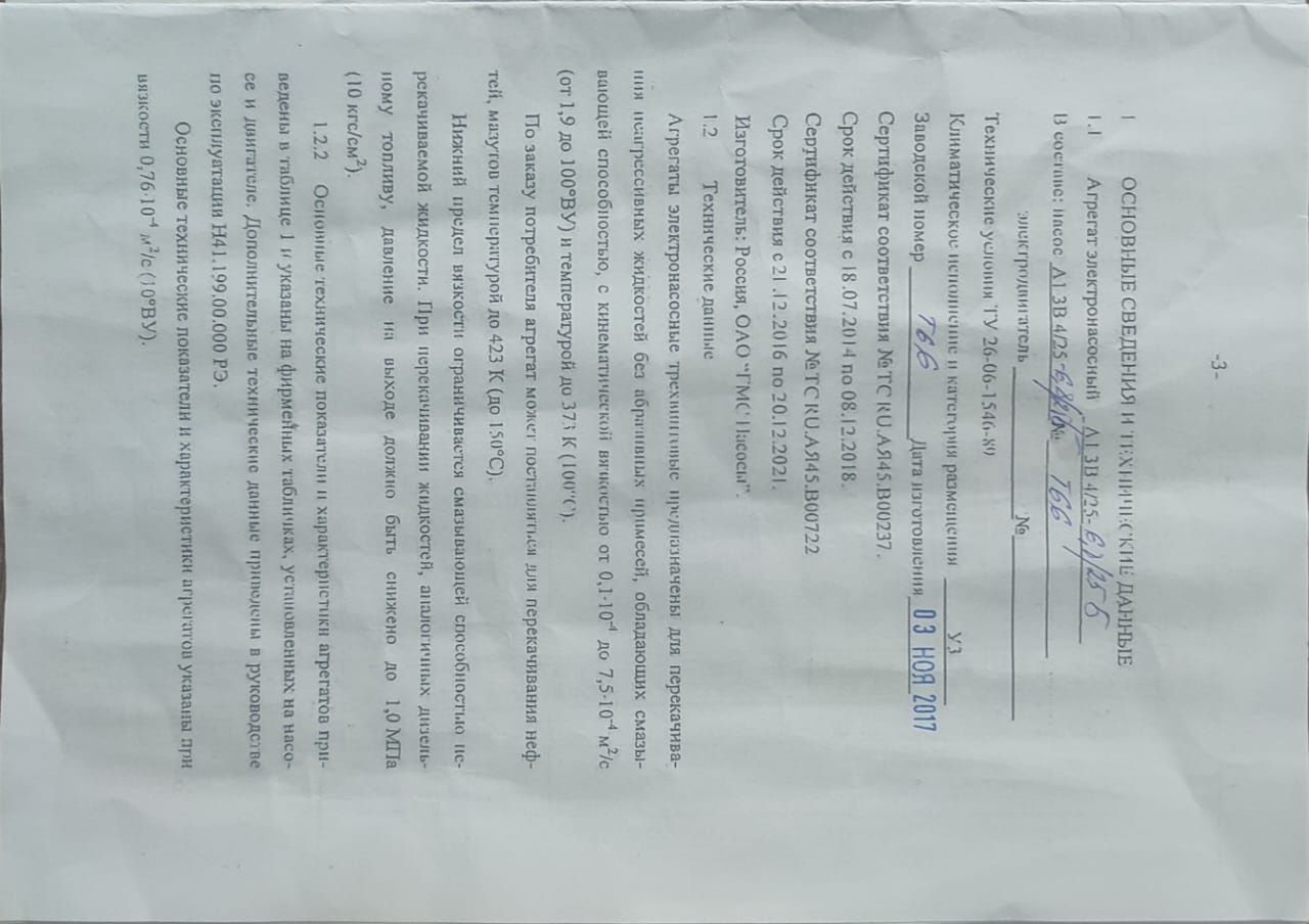 Двигатель асинхронный, насос А1 3В 4/25
