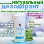 Дезодорант Алоэ вера