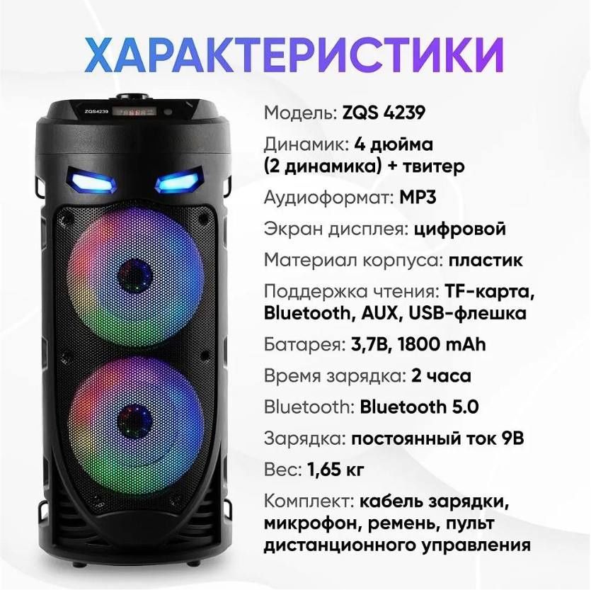 колонка беспроводная  ZQS 4239 c микрофоном для караока,  с подсветкой