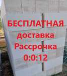 Свыше 500шт СКИДКА Автоклавный Теплоблок // Газоблок / Качество