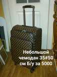 Чемоданы ! Разные ! Читайте внимательно информацию на фото