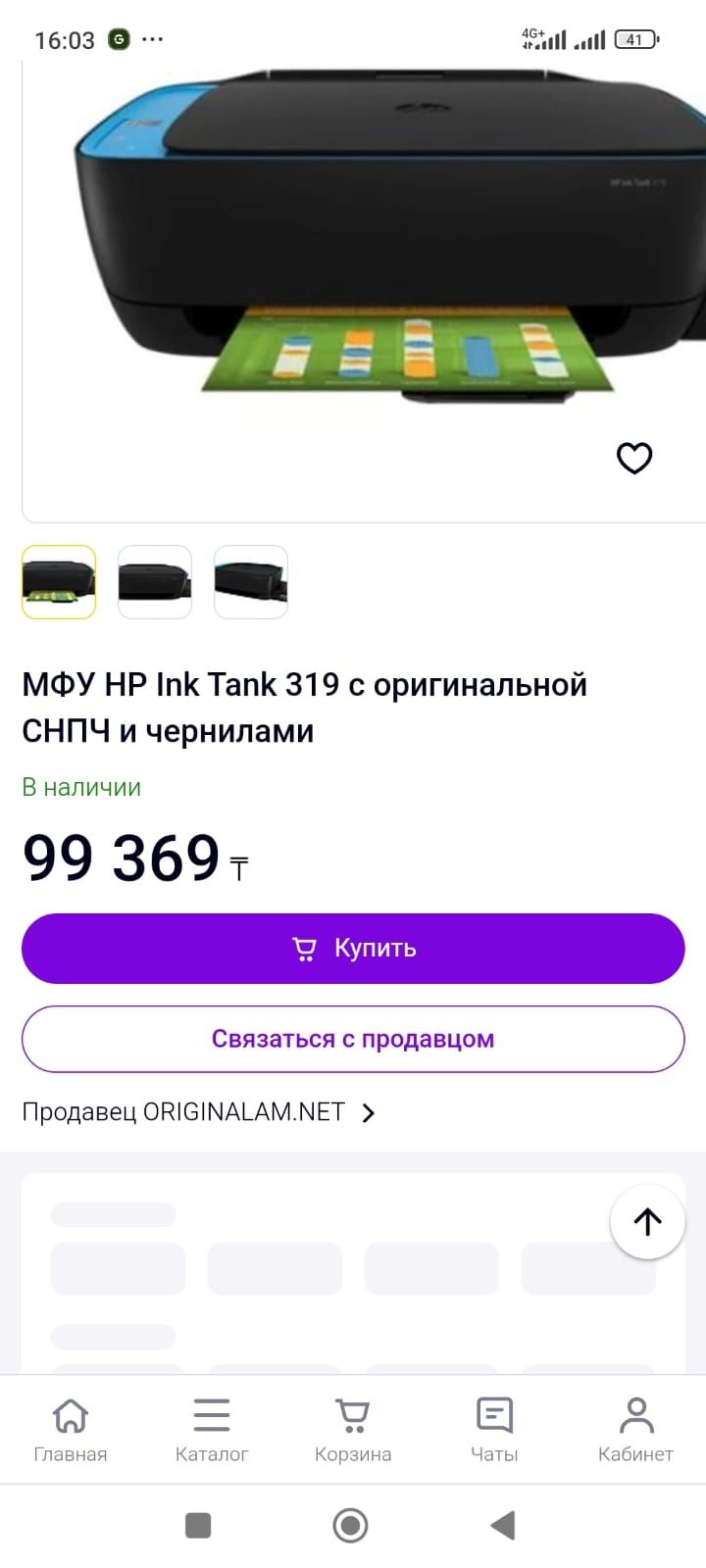 Продаю МФУ струйный  HP читайте описание