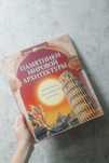 Книга:Памятники Мировой Архитектуры