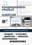 Продажа, монтаж, демонтаж кондиционеров
