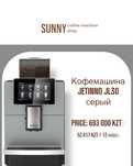 Jetinno jl 30 суперавтомат