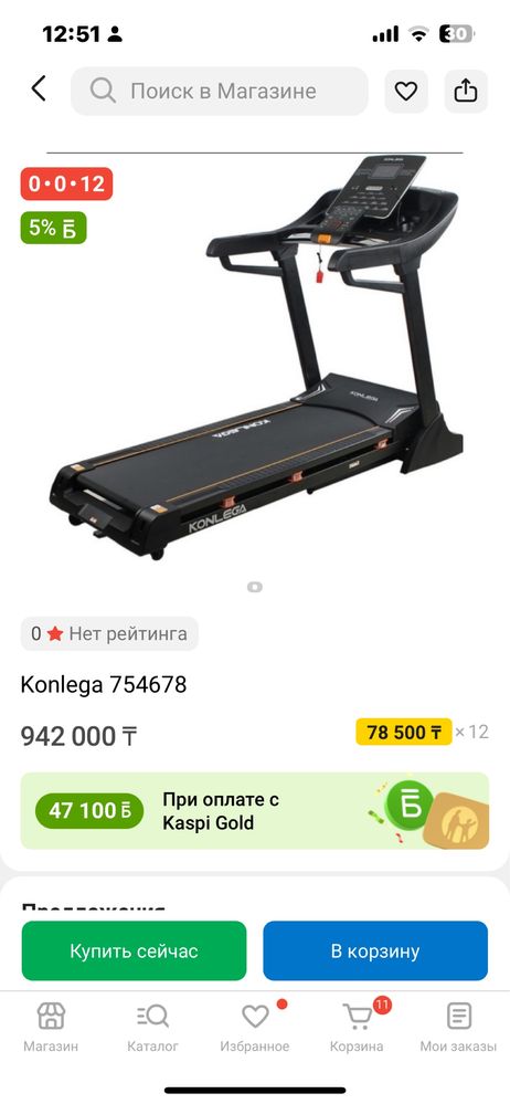 Продам беговую дорошку бренда Konlega , как выдете бренд не дешевый