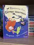 две книги для детей и подростков «сестры вампирши»