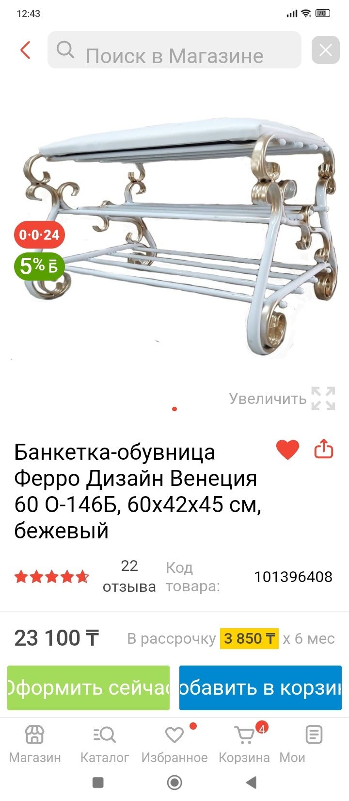Банкетка-обувница. В отличном состоянии
