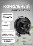 Вентилятор канальный "BK100-315"