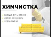 Профессиональный Клининг и Химчистка для Вашего Уюта!