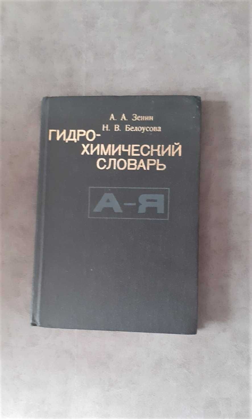 Химия книги и учебники 1960-80х годов. СССР.