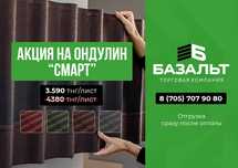 Ондулин (замена дорогой металлочерепицы), цена указана за ЛИСТ