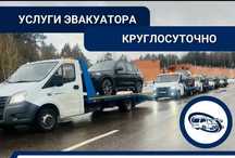 Услуги Эвакуатора Астана Межгород Круглосуточно 24/7 Низкая Цена