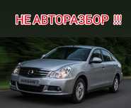 Новые запчасти Nissan Almera G15 Ниссан Альмера Г15