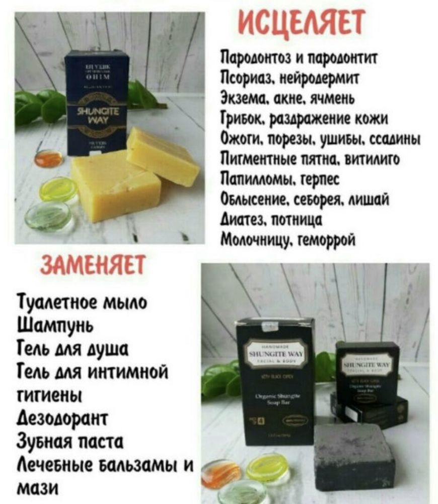 Мыло "Shungite Way"