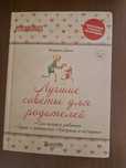 Продаю книгу. Лучшие советы для родителей