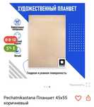 Планшеты 2 шт дерево недорого