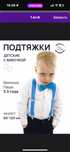 подтяжки с бабочкой