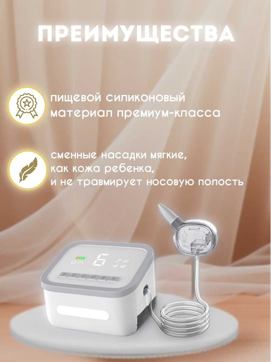Аспиратор назальный МОЩНЫЙ  электронный ДОСТАВКА бесплатно. Рассрочка