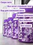 ОРИГИНАЛ Капсулы для похудения по Оптовой цене