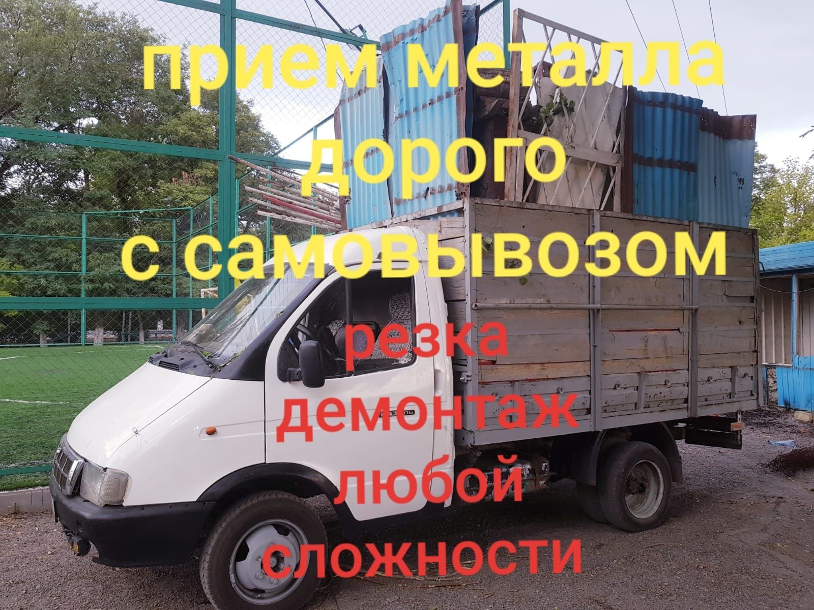 Прием металла медь латунь алюминий кабель Чугун самовывозом