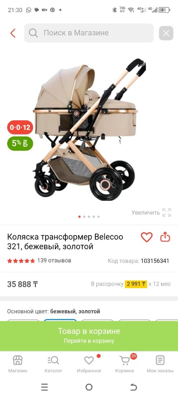 Коляска трансформер
