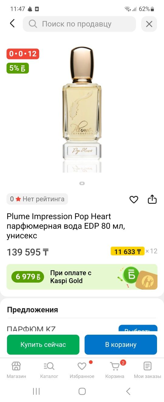 Продам парфюм Plume Impression Pop Heart