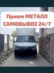 Прием металла скупаем черный и цветной металлолом Дорого оцениваем