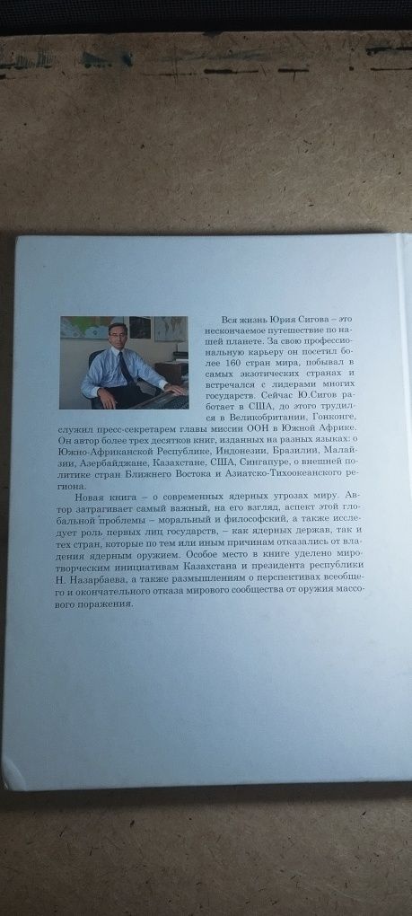 Книга "по ком звенит ядерный колокол" Юрий Сигов