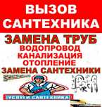 Сантехник 24 часа установка унитаза раковины ванны