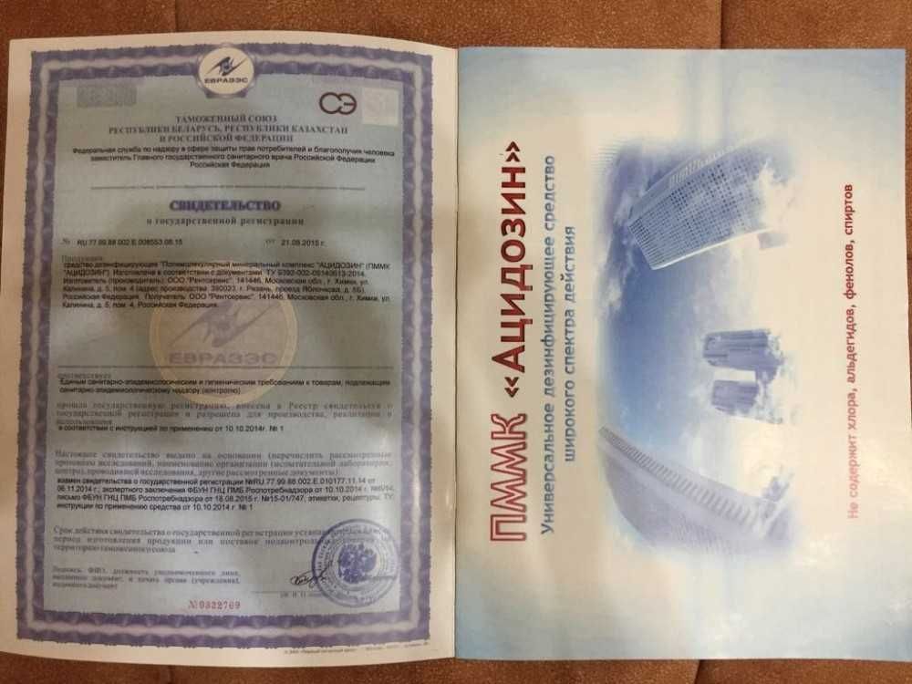 Дезинфицирующее средство для фонтанов и прочего АЦИДОЗИН (1л)-1шт